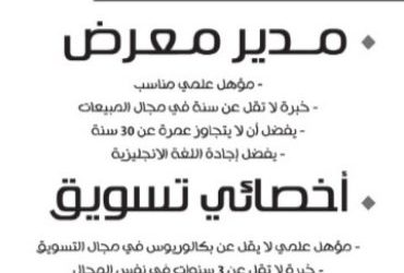 وظائف في دهانات الجزيرة مدير معرض واخصائي تسويق في الشرقية