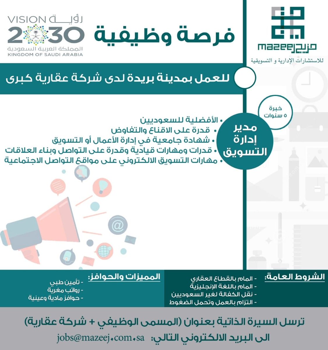 وظائف في القصيم