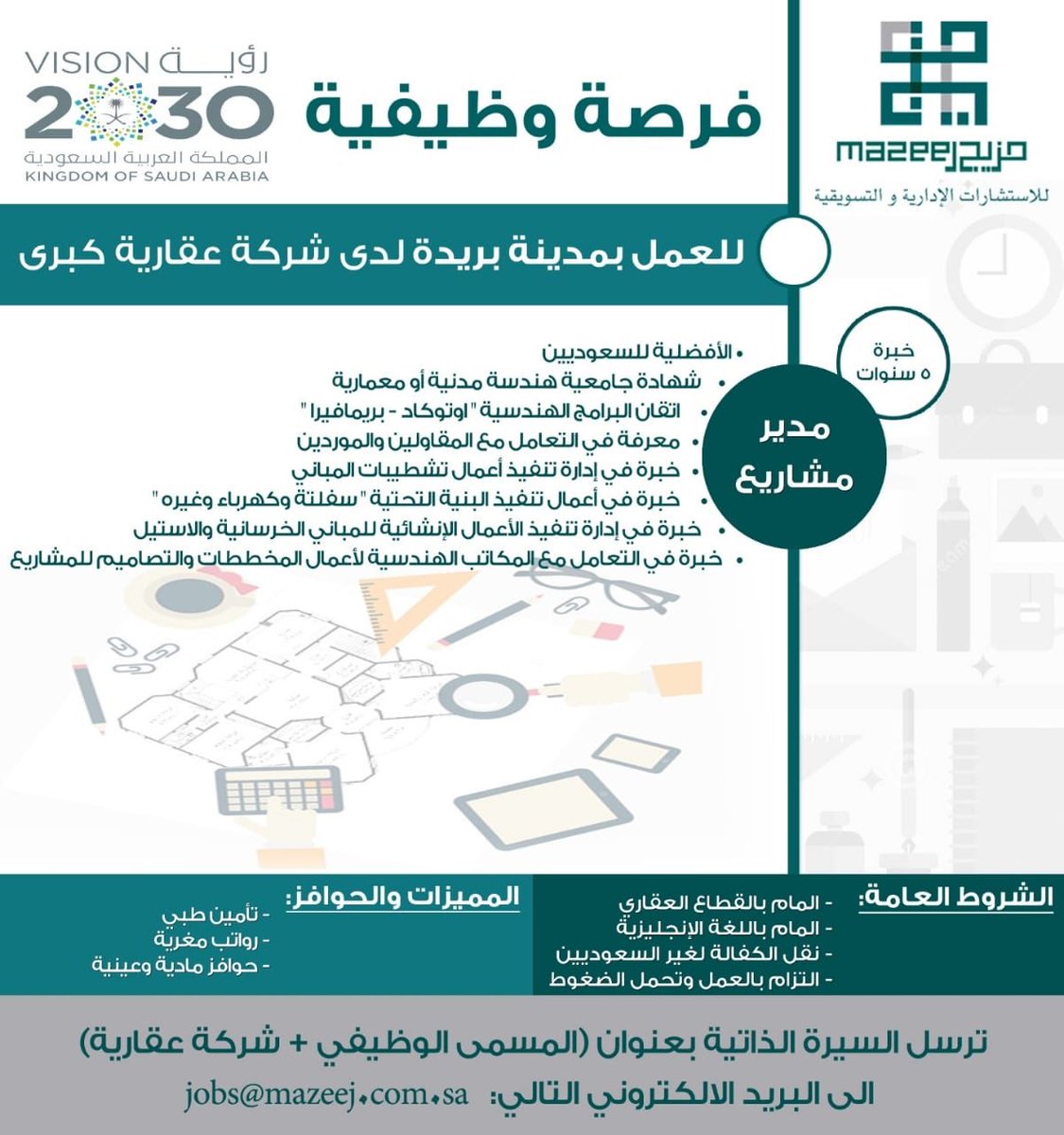 وظائف في القصيم