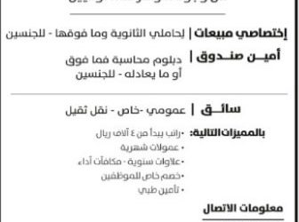 مفروشات الرقيب وظائف نساء ورجال في الخبر