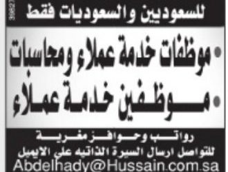 وظائف خدمة عملاء ومحاسبات في الدمام نساء ورجال