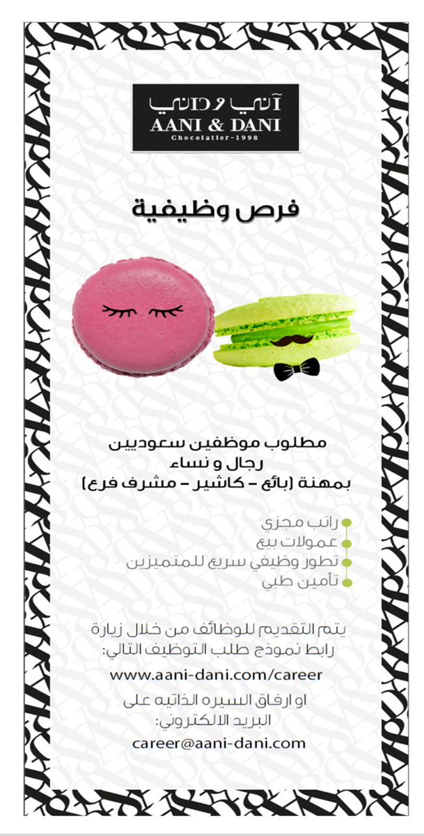 وظائف نسائية ورجالية في آني وداني في الرياض