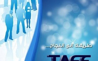 وظائف مدرسين لغة انجليزية في الدمام في معهد تدريب