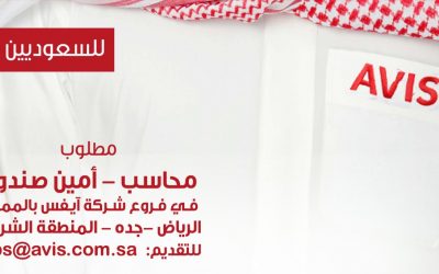 وظائف محاسبين صندوق في شركة آيفس في الرياض جدة الشرقية