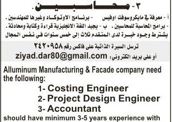 وظائف مهندسين ومحاسبين في الرياض