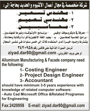 وظائف مهندسين ومحاسبين في الرياض