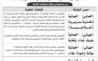 شركة الخليج للتموين وظائف في مستشفيات مكة اخصائيين وفنيين تغذية ومقدمي طعام