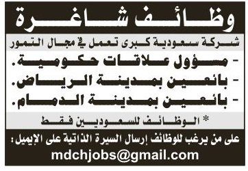 وظائف في شركة تمور في الدمام معقب وبائعين في الرياض والدمام