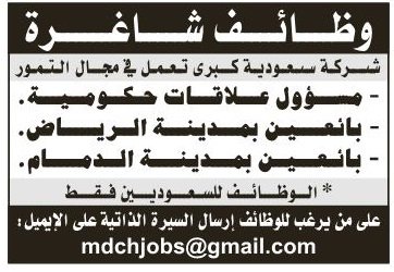 وظائف في شركة تمور في الدمام معقب وبائعين في الرياض والدمام