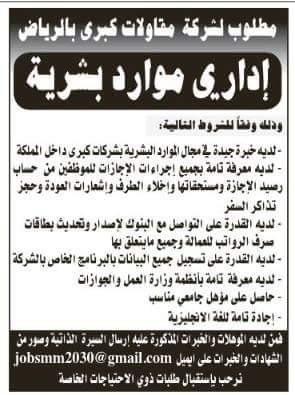 وظيفة إداري موارد بشرية في الرياض