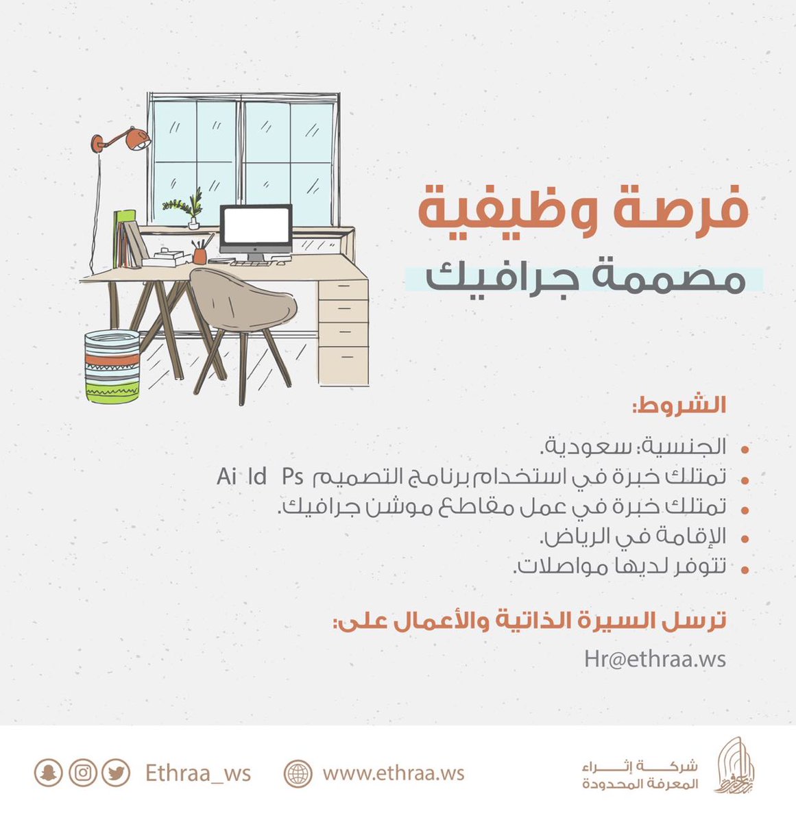 وظيفة مصممة جرافيك في الرياض