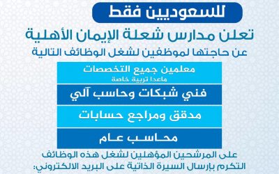 وظائف معلمين جميع التخصصات في حفر الباطن