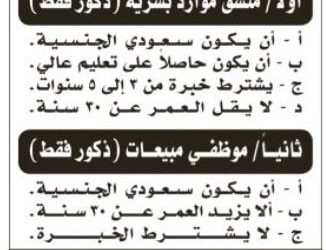 وظائف في الرياض منسق موار ومبيعات