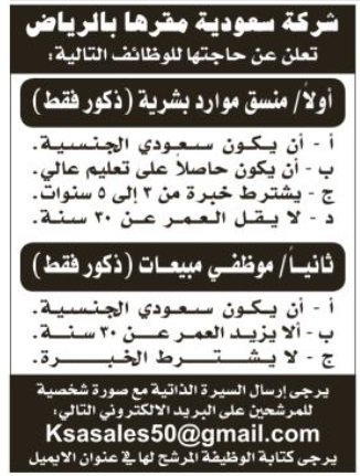 وظائف في الرياض منسق موار ومبيعات