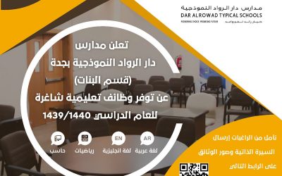 وظائف معلمات رياضيات انجليزي عربي حاسب آلي في جدة