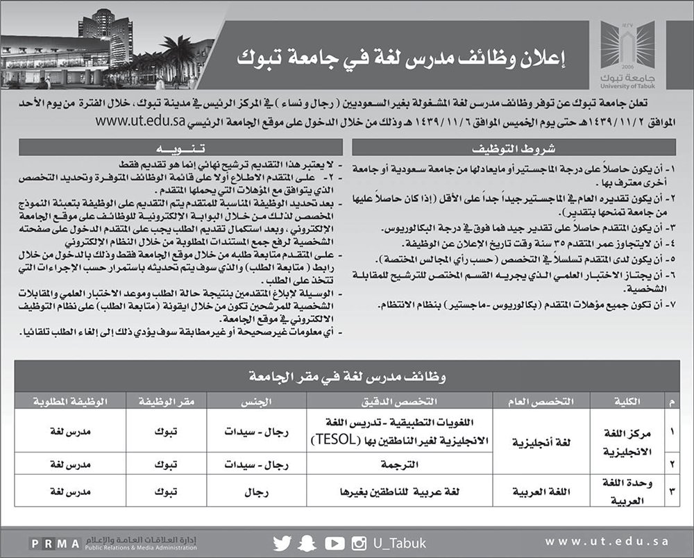 وظائف مدرس لغة في جامعة #تبوك