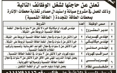 وظائف مهندسين وخريجي دبلوم في الرياض