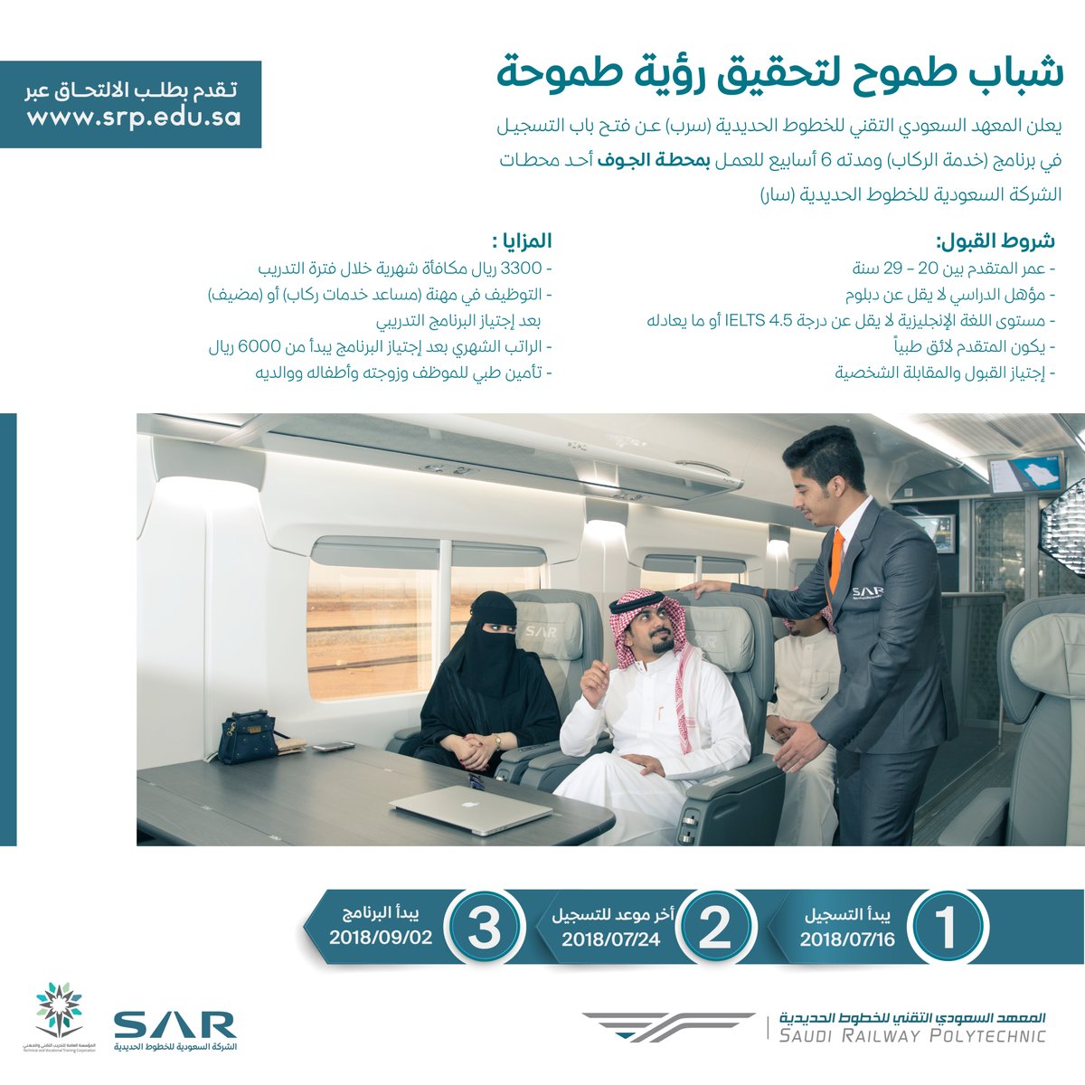 المعهد السعودي سرب برنامج خدمات الركاب تدريب منتهي بالتوظيف