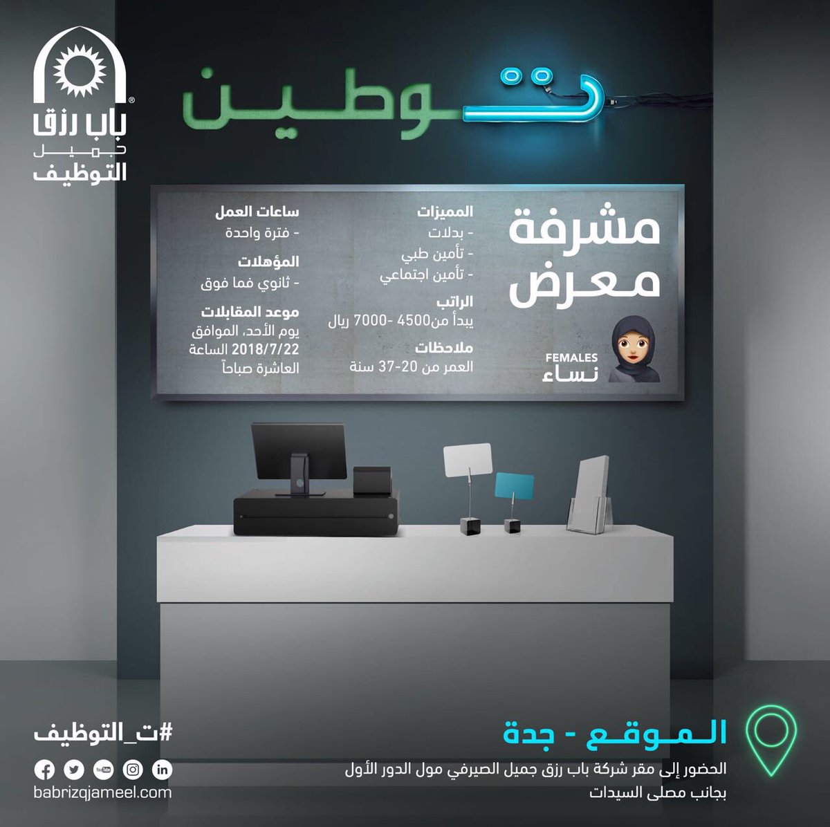 وظائف نسائية محاسبة ومشرفة معرض وممثلة مبيعات رواتب حتى 7000 ريال