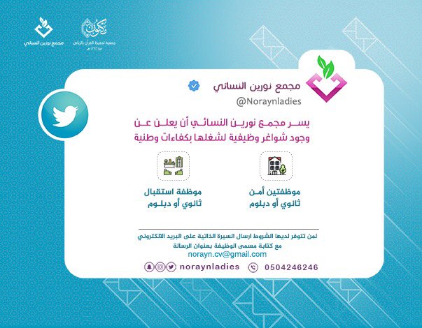 مجمع نورين النسائي وظائف معلمات استقبال مجمع نورين النسائي وظائف معلمات استقبال