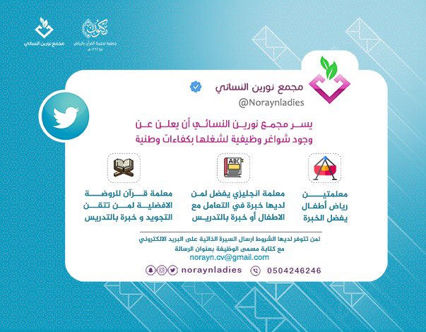 مجمع نورين النسائي وظائف معلمات استقبال مجمع نورين النسائي وظائف معلمات استقبال