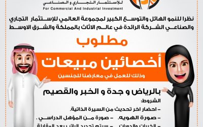 مفروشات مجموعة العالمي وظائف مبيعات في القصيم الرياض جدة الخبر