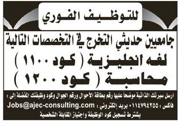 وظائف في الرياض  لغة انجليزية ومحاسبة لحديثي التخرج