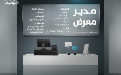 وظائف باب رزق جميل ينبع برواتب 5000 حتى 9000 ريال