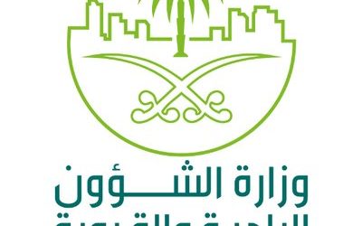 وزارة الشؤون البلدية والقروية وظائف  نساء ورجال في جدة مكة