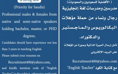 وظائف مدرسين ومدرسات لغة انجليزية في اكاديمية بالرياض