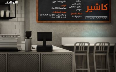 وظائف كاشير في جدة برواتب 4500 ريال