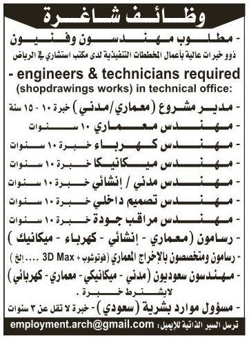 وظائف مهندسين  وموارد بشرية في مدينة الرياض