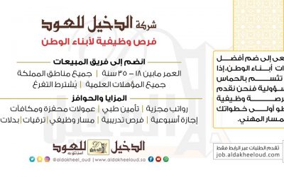 شركة الدخيل للعود وظائف في كل المدن
