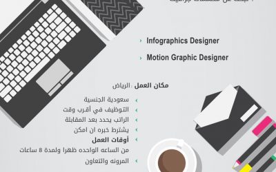 وظائف مصممات جرافيك في الرياض