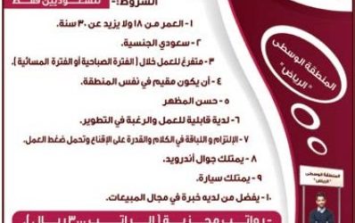 وظائف مندوبين ومندوبات لشركة اتصالات بداخل مولات بالرياض والوسطى