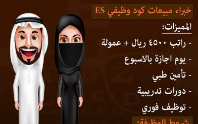مقلة للبصريات وظائف اخصائيين نساء ورجال برواتب 4500 وعمولات