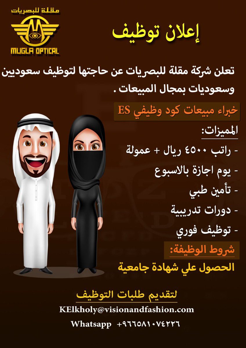 مقلة للبصريات وظائف اخصائيين نساء ورجال برواتب 4500 وعمولات