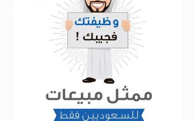 الجديعي للاقمشة وظائف مبيعات في جميع الفروع في المملكة