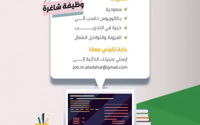 معهد مسارات الازدهار المدينة المنورة وظيفة مدربة حاسب
