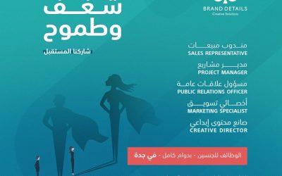 وظائف مدير مشاريع مسئول علاقات عامة وتسويق وصانع محتوى ومندوبي مبيعات