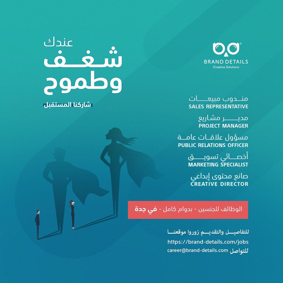 وظائف مدير مشاريع مسئول علاقات عامة وتسويق وصانع محتوى ومندوبي مبيعات