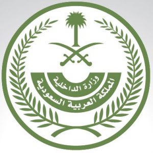 وزارة الداخلية