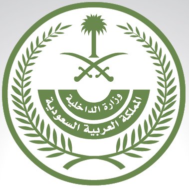 وزارة الداخلية