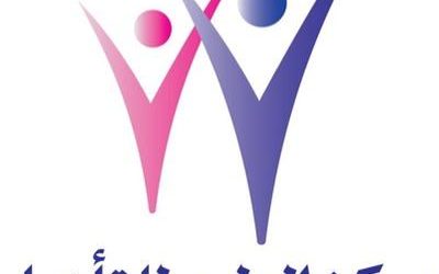 مركز الوليد للتأهيل وظائف معلمين ومعلمات تربية خاصة ومربية ومرافقة