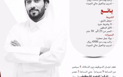 شركة الدولية للتوظيف وظائف  مساعد مدير فرع وبائعين في الرياض