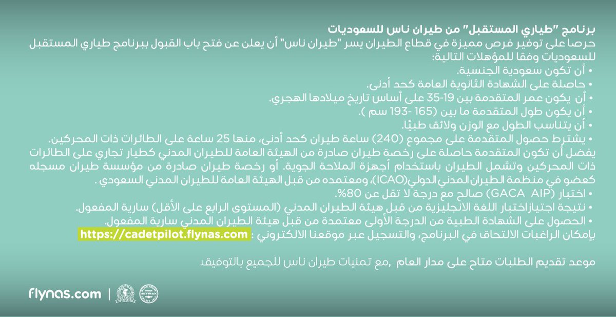 طيران ناس برنامج طيارين المستقبل للنساء السعوديات طيران ناس برنامج طيارين المستقبل للنساء السعوديات