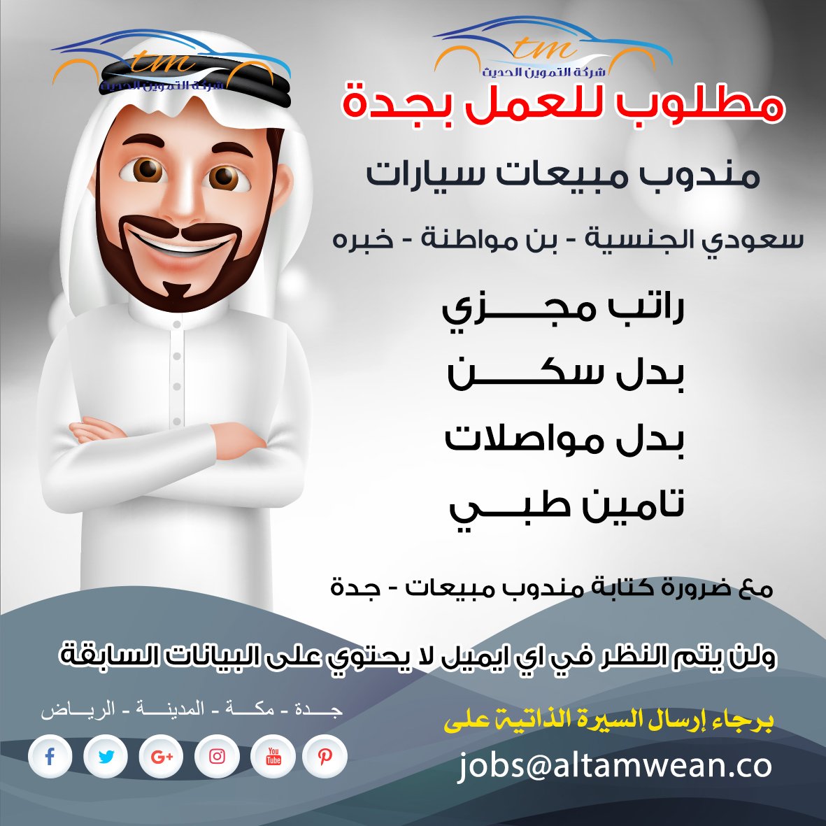 شركة التموين الحديث وظائف في المدينة المنورة مكة جدة الرياض