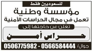 وظائف حراس أمن براتب 6500 ريال لحملة الثانوية في الرياض خليجي كوم