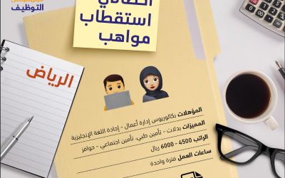 وظائف اخصائي استقطاب مواهب ومدير علاقات استراتيجية باب رزق جميل