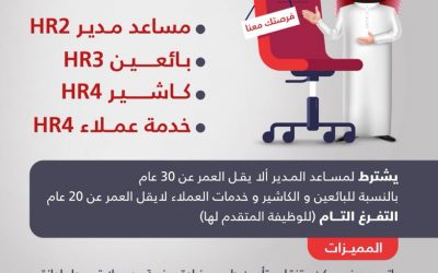 السيف غاليري وظائف في كل مناطق المملكة  خدمة عملاء بائعين كاشير ومساعد